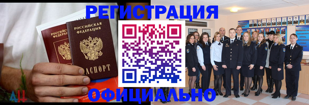 временная регистрация законно в Кандалакше