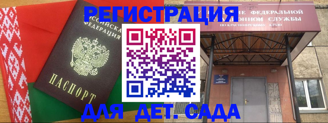 прописка ребенка в Кандалакше