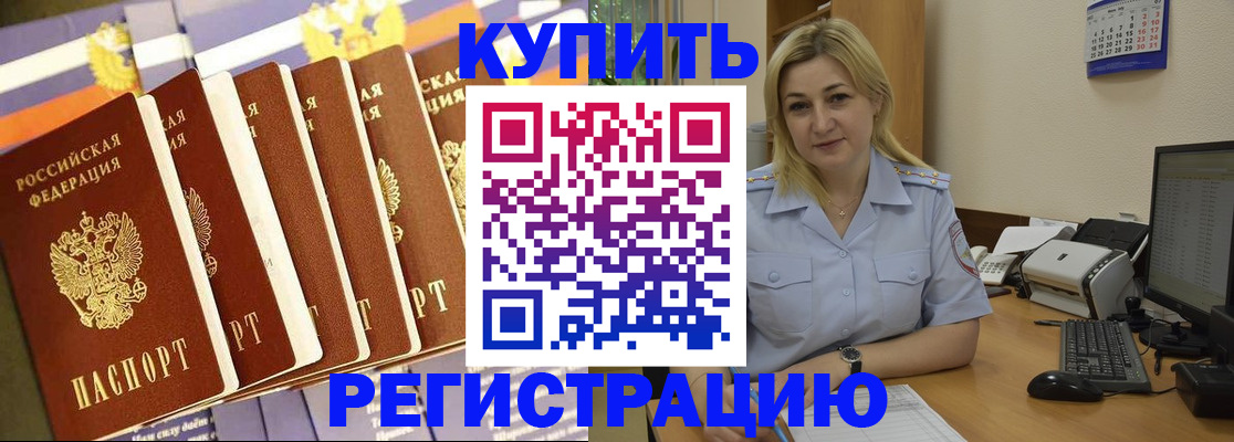 временная регистрация в квартире в Кандалакше